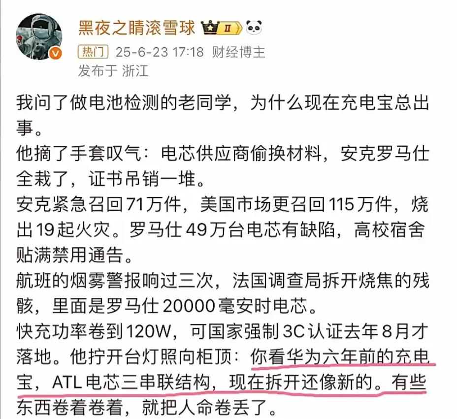 华为工程师可能也没想到
一款六年没换设计的充电宝，会在2025年成了行业安全标杆