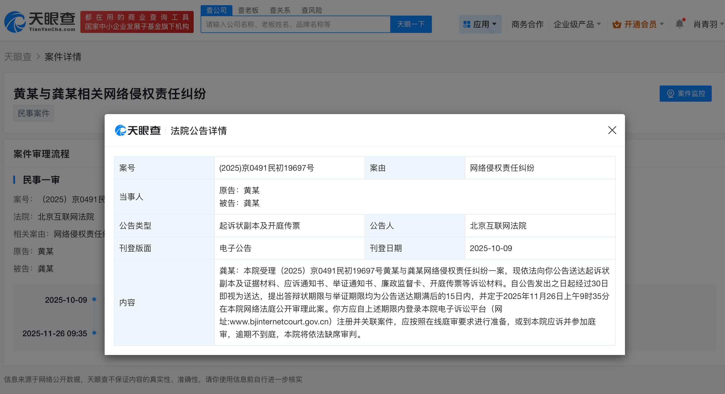 黄晓明告自媒体博主龚文祥侵权