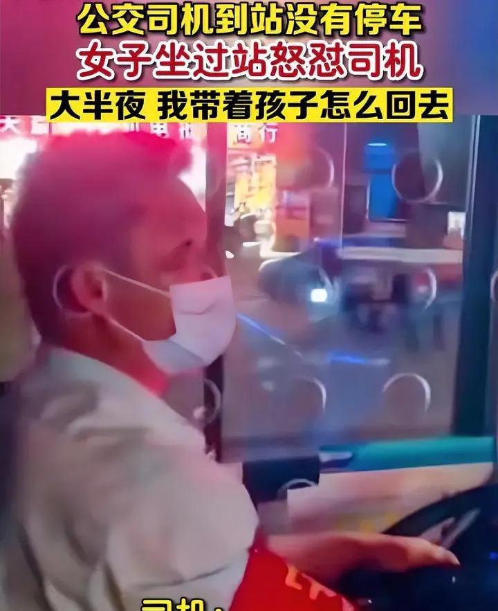 坐公交没提前说下车，女子带孩子坐过站，随后与司机发生争吵。
近期一网友带两个孩子