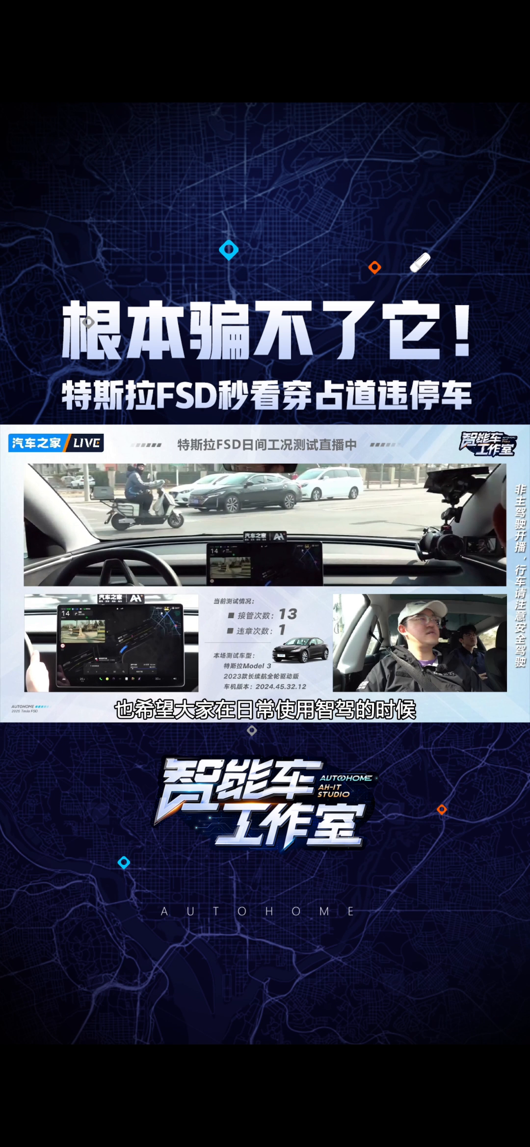 特斯拉FSD秒看穿占道违停车。
智能车工作室。
也希望大家在日常使用智驾的时候遇