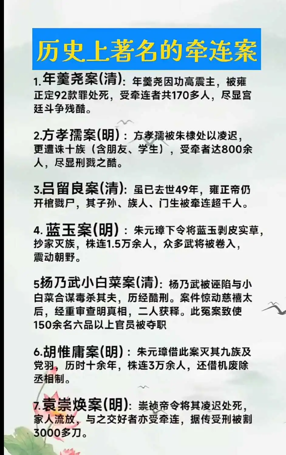 历史上著名的牵连案！！！