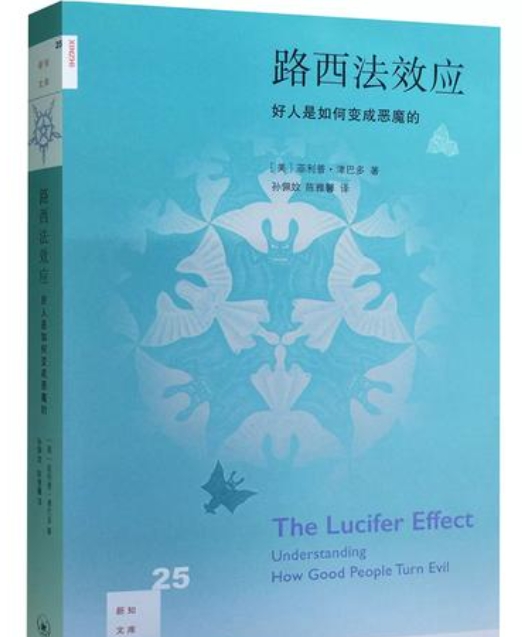 《路西法效应》：给你一个 “合法作恶” 的机会，你会变成恶魔吗？  