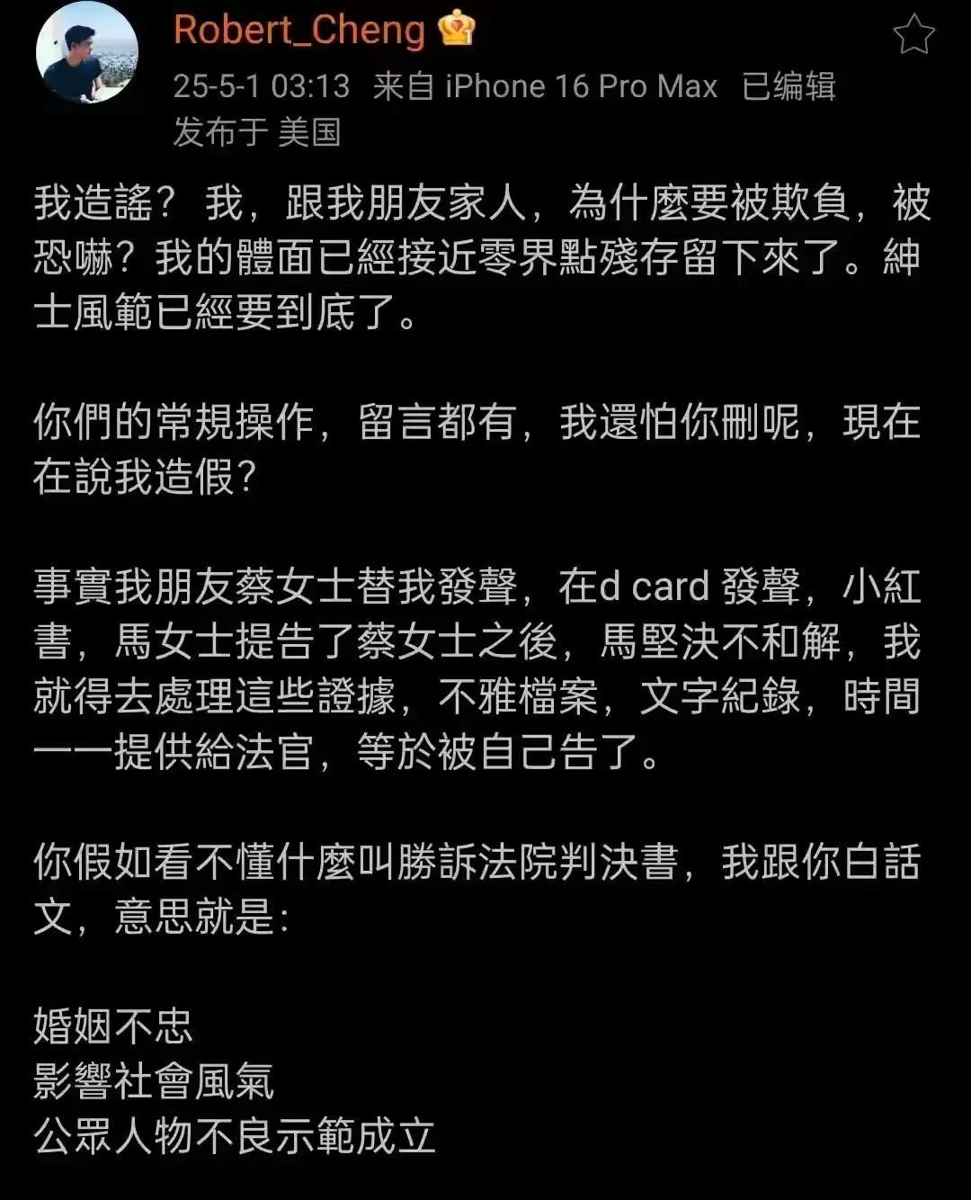 这个蔡女士到底是马筱梅前夫的什么朋友啊，为了她，马筱梅前夫不惜今天凌晨三点发文为