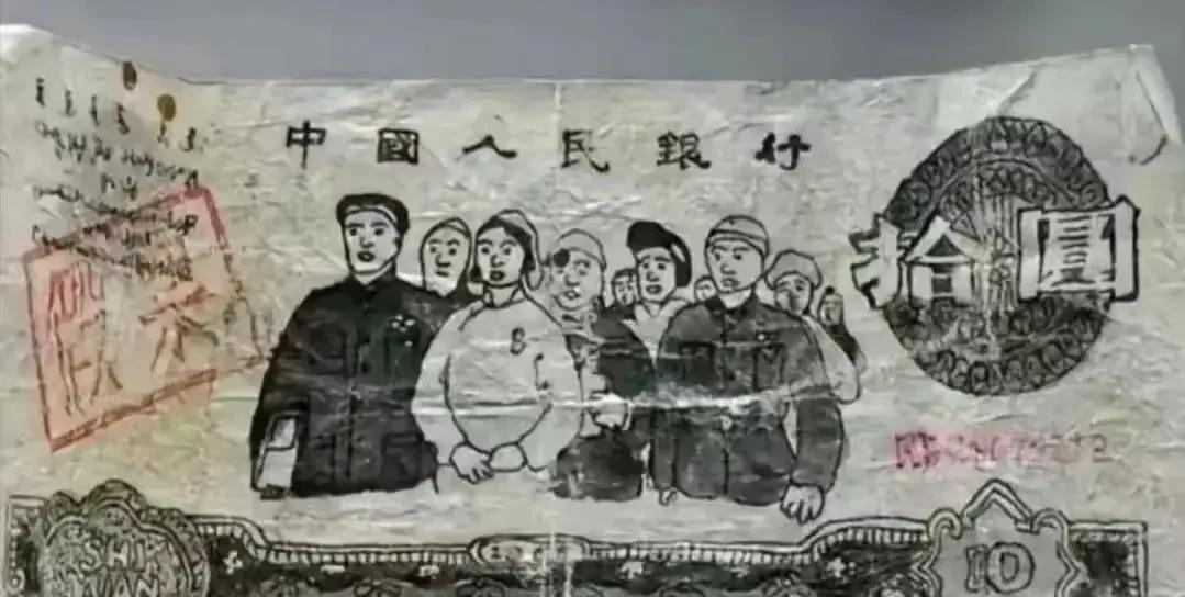 70年代初
某银行没收的一张假币
现存中国钱币博物馆