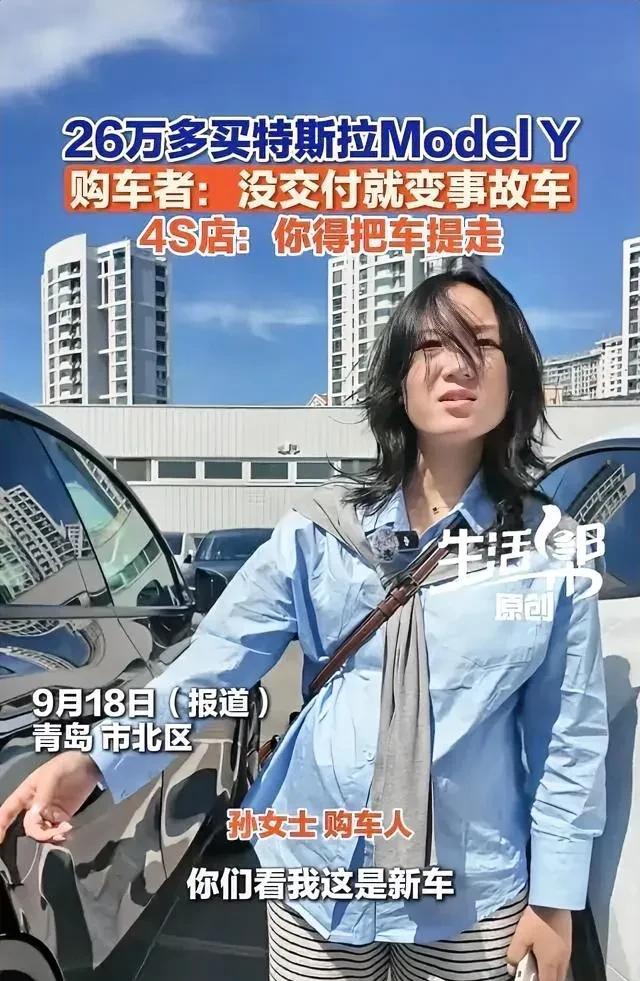 9月18日，山东青岛，女子买了一辆特斯拉，交付手续办到一半，车门突然被一男子撞毁