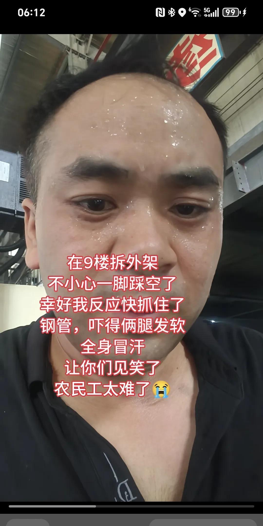 在9楼拆钢架，不小心一脚踩空了，幸好我反应快抓住钢管，吓得两腿发软，全身冒汗。让