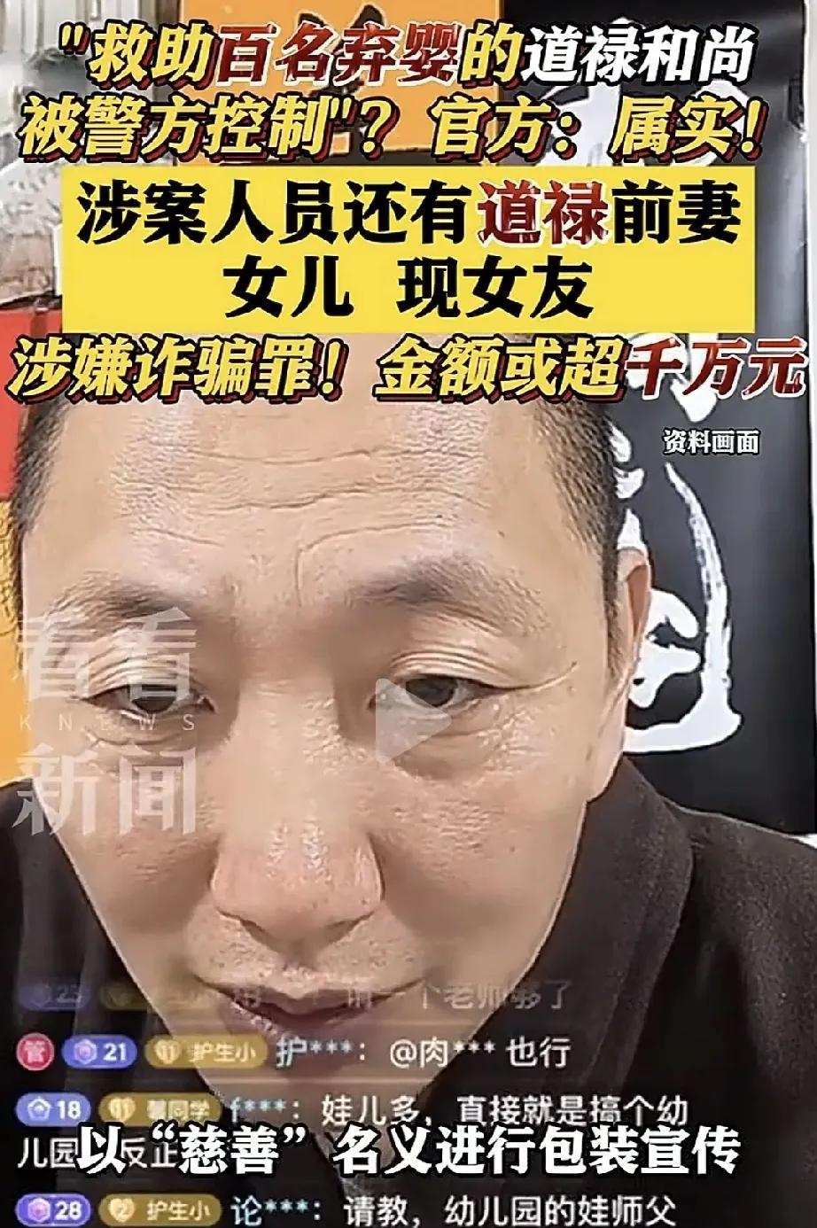 救助百名弃婴的道禄和尚被捕了，同时被抓的还有他的前妻，女儿以及现女友，被捕的原因