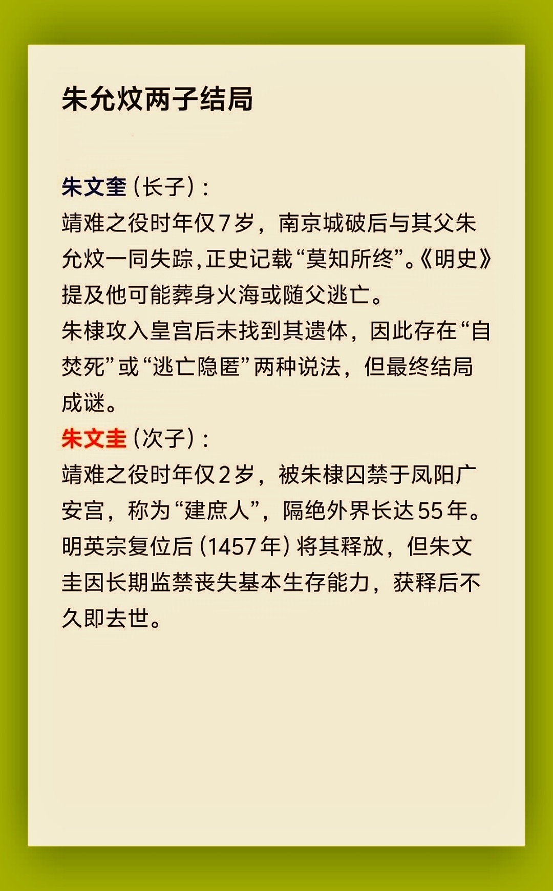 朱允炆两个儿子的结局