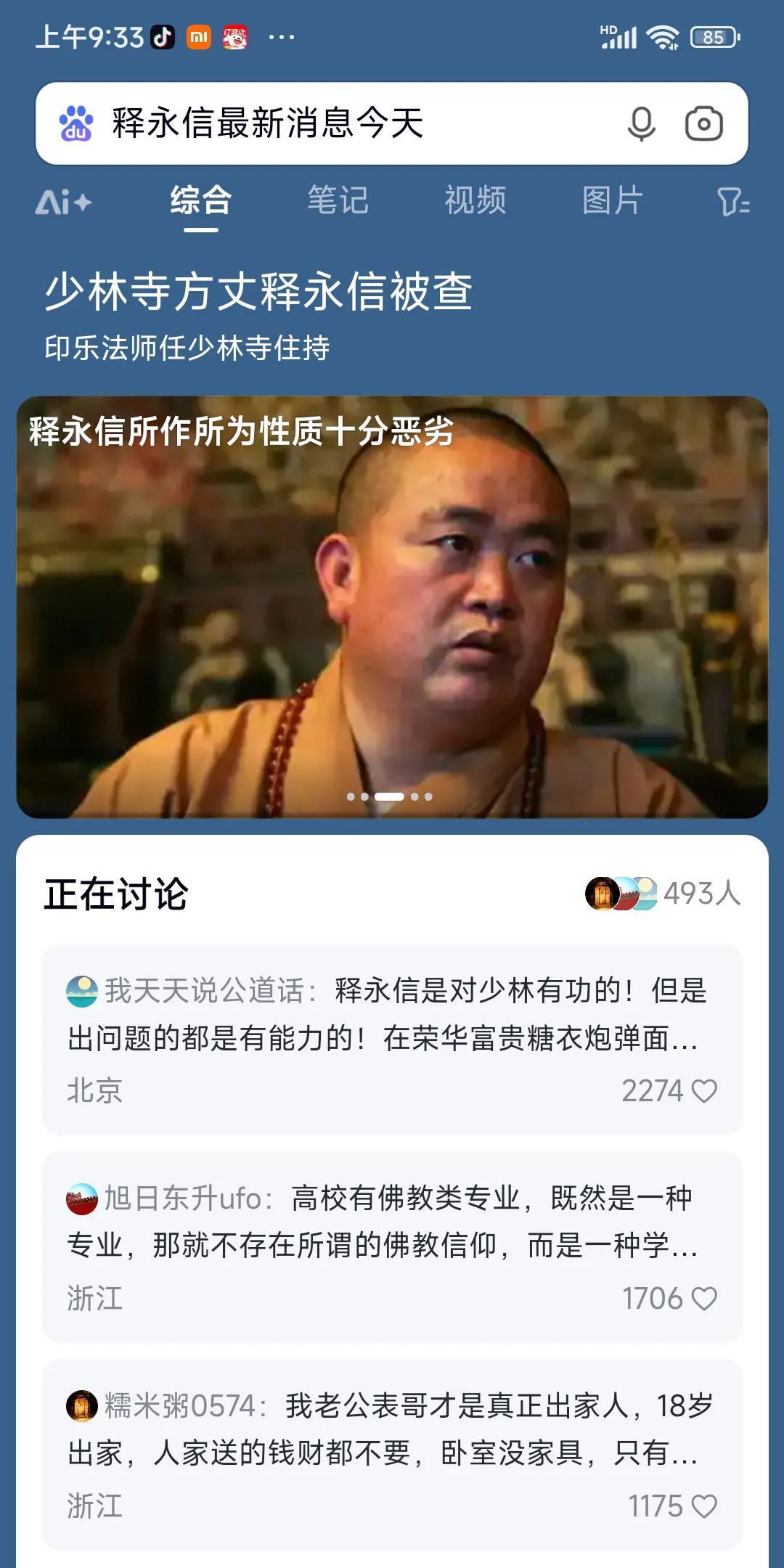 有人说十几年前就有人举报释永信私生活不干净，说他与女人保持不正当关系，最后调查组