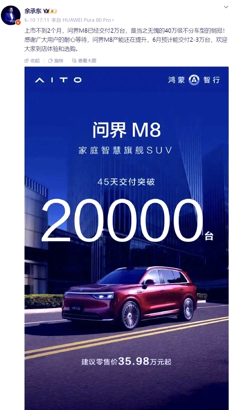 余承东连夜发文，华为成功打造第二个赛力斯，销量双双失控，美国不得不破防，开始后悔