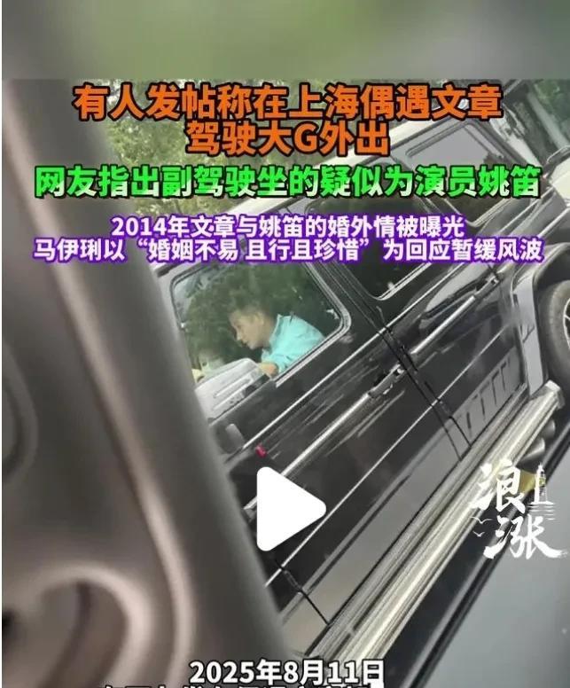 全网都说今天娱乐圈最大的瓜是文章和他副驾驶座上的那个女人…
我觉得这有什么稀奇的