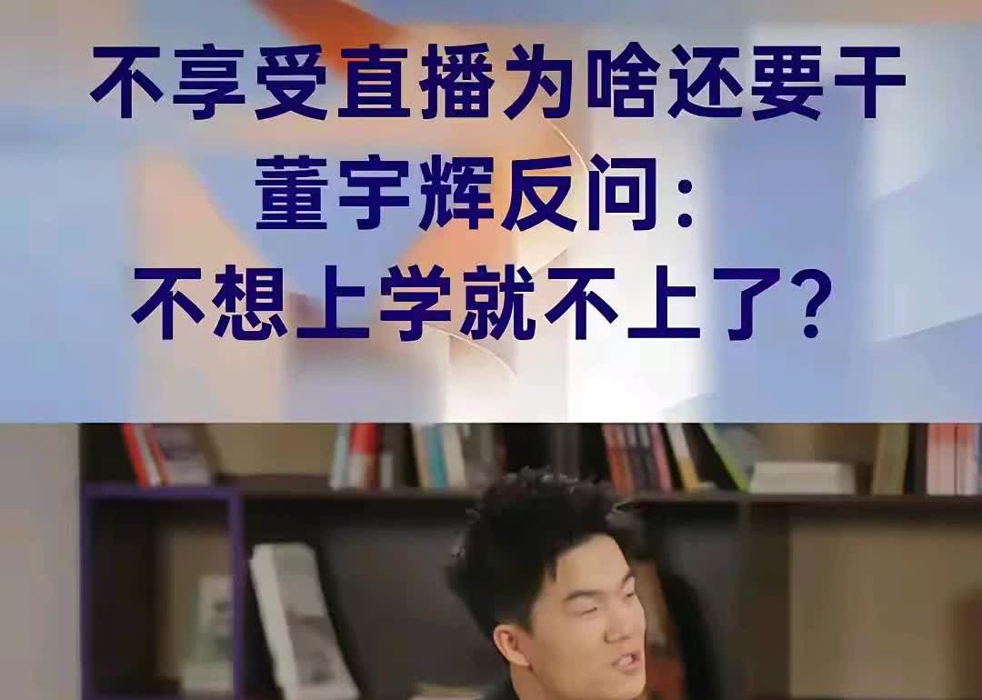 董宇辉叫俞敏洪老俞！
就是这个称呼，网上又炸锅了！
我就纳闷了，为什么不能叫