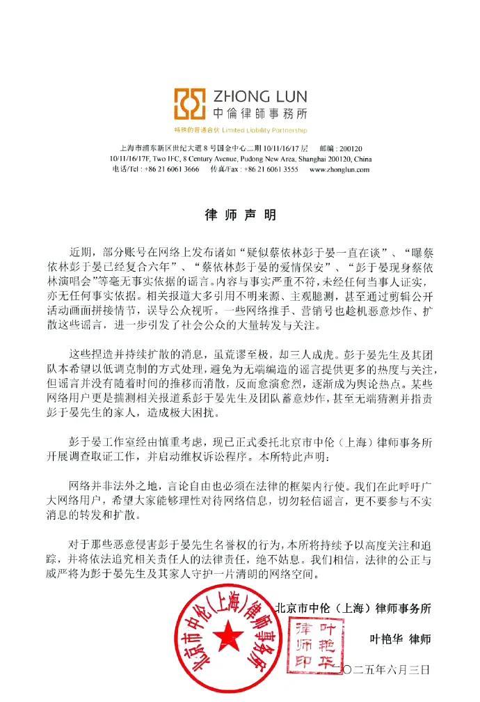 #彭于晏工作室硬核辟谣！粉碎与蔡依林六年恋情传闻
娱乐圈又现“谣言粉碎机”！3日