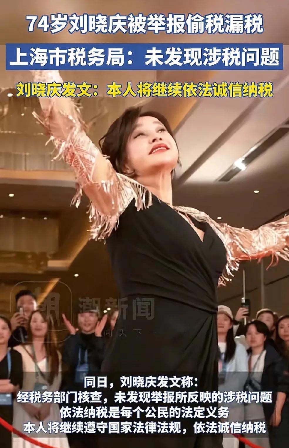 一个跟头不可能摔两次！刘晓庆如今都74岁了，还有人举报说她偷税露税，结果这一调查
