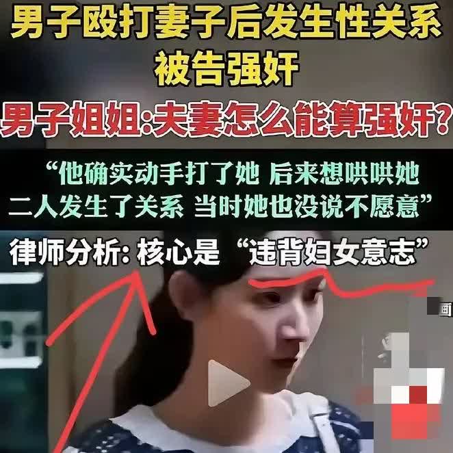 三观又被狠狠刷新啦！
内蒙古这起“婚内强奸案”一出来，直接炸锅。
     