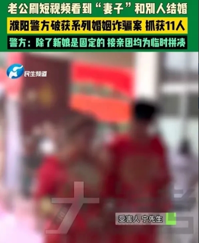 又是骗婚！河南濮阳，男子刚结婚，拿到25.4万元的“新娘”便以照顾病重母亲为由溜