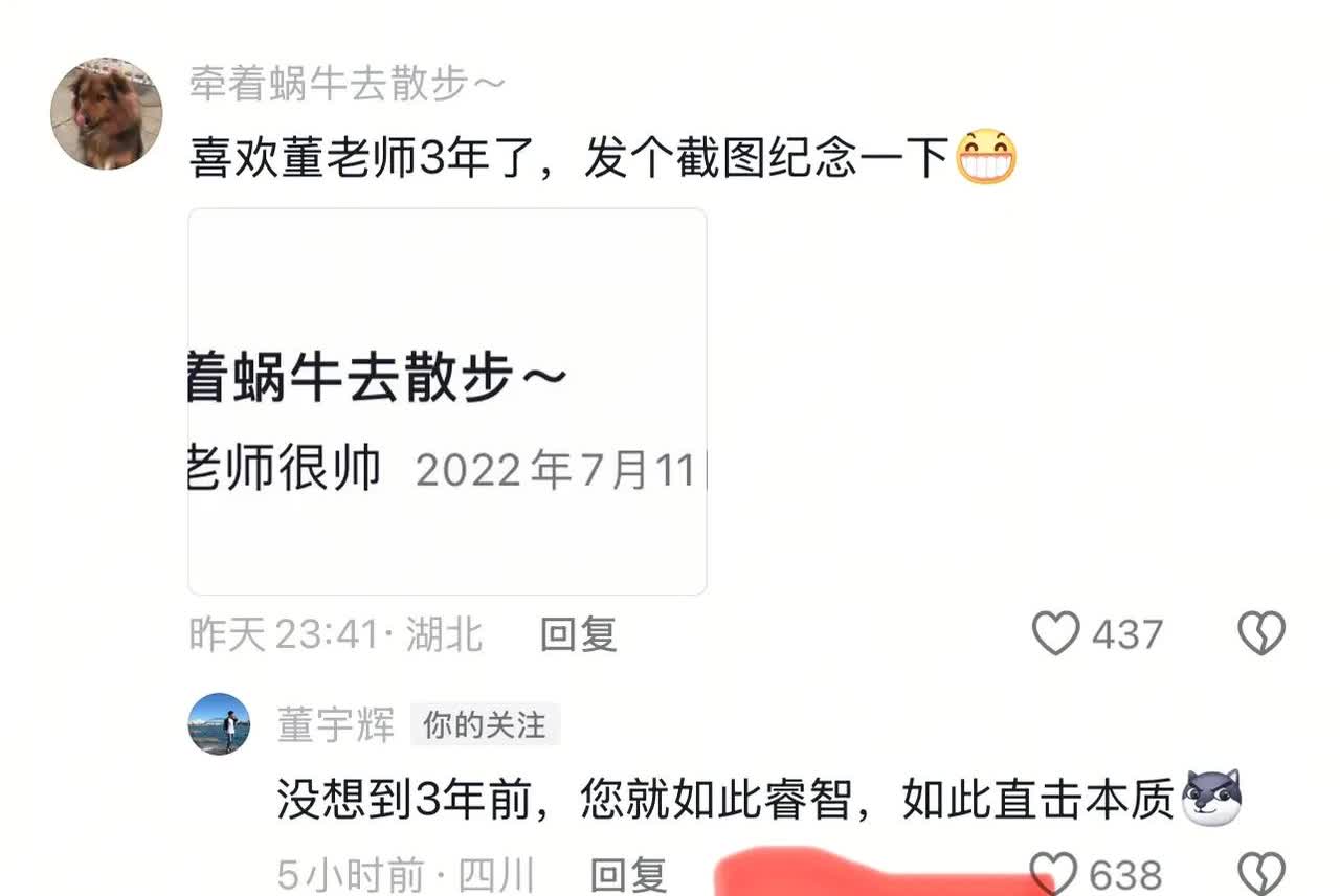 笑出眼泪😂董宇辉今天搞笑幽默回复丈母娘夸他帅，丈母娘看到宇辉的回复都泪奔😭了