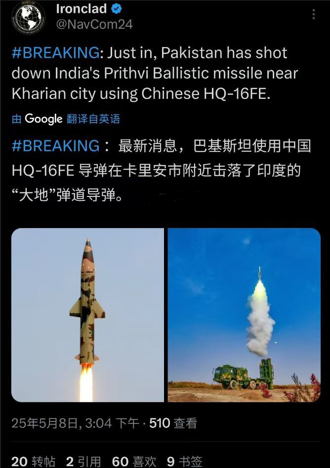 继PL-15击落3架“阵风”后，今天又传出巴基斯坦用红旗-16防空导弹，成功拦截