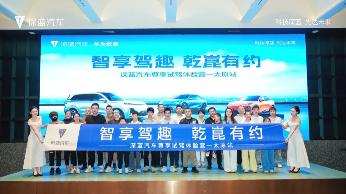 深蓝汽车携多款旗舰车型亮相太原 诠释智慧出行新境界