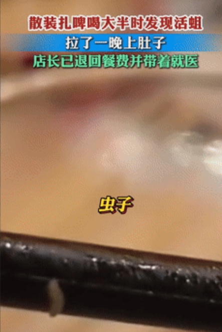 恶心坏了！”广东一男子和好友晚上在饭店就餐时，突然发现喝了大半杯的散装扎啤里有大