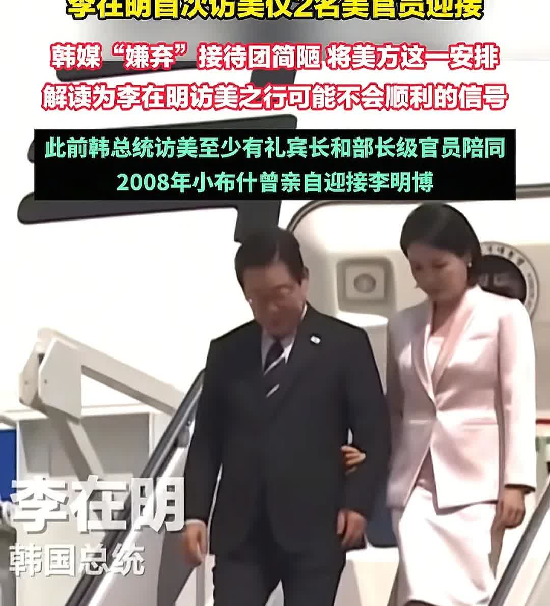 李在明首次访美仅两名美官员迎接，被解读为访美之行会不顺利。
然后看了文在寅访美