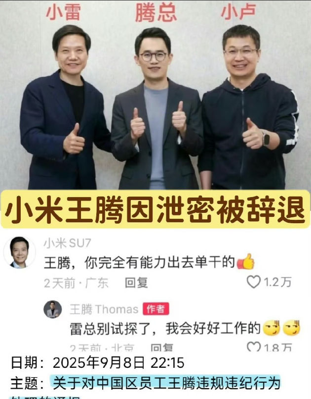 小米深夜爆雷，原来雷军早就不信任王腾了！
早在之前雷军就已经知道王腾“养不熟”，