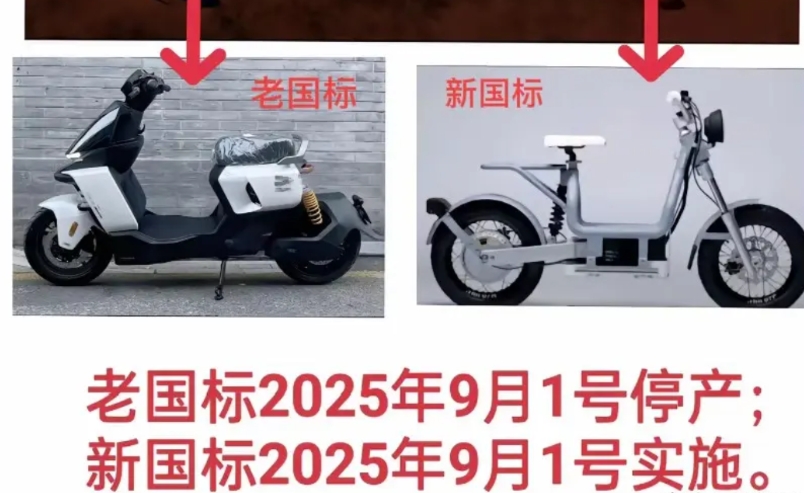 老国标还没来得及用，新国标又启用了。我在发愁，家里孩子以后上学怎么接送！网友直呼