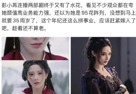 彭小苒“对不起，我不认同”，干脆回应“拼事业不如嫁人”论调。事业上升期深耕演艺，