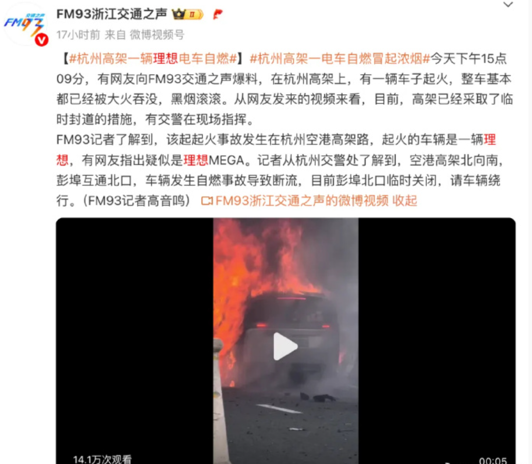 杭州高架一理想MEGA起火#会不会带火一波理想i8? ​​​