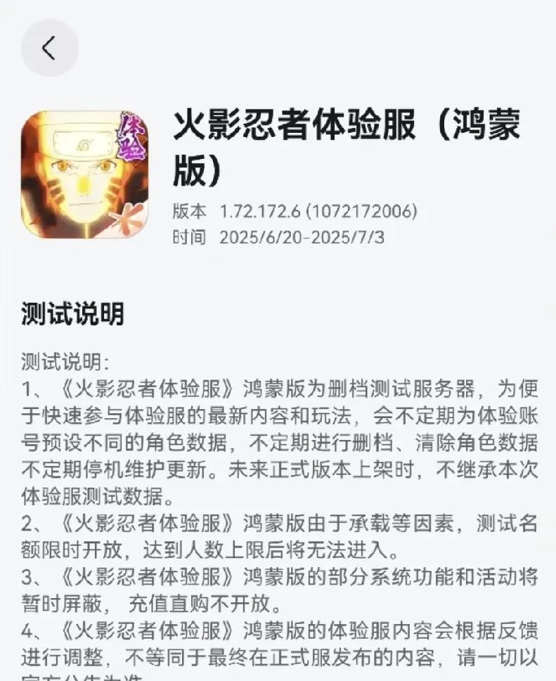鸿蒙游戏版图再添一款重磅游戏应用
根据官方最新消息，鸿蒙版的火影忍者体验服已经正