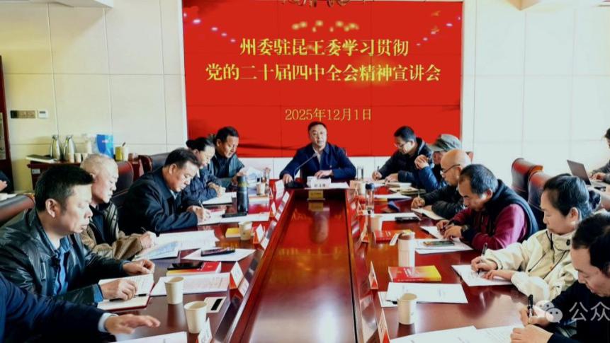 州委宣讲团到巴拉格宗景区、驻昆办、三坝乡宣讲