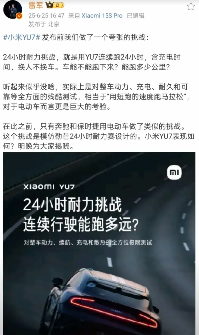 雷总要做极限挑战，用yu7连续跑24小时，换人不换车，当然这24小时含充电时间。