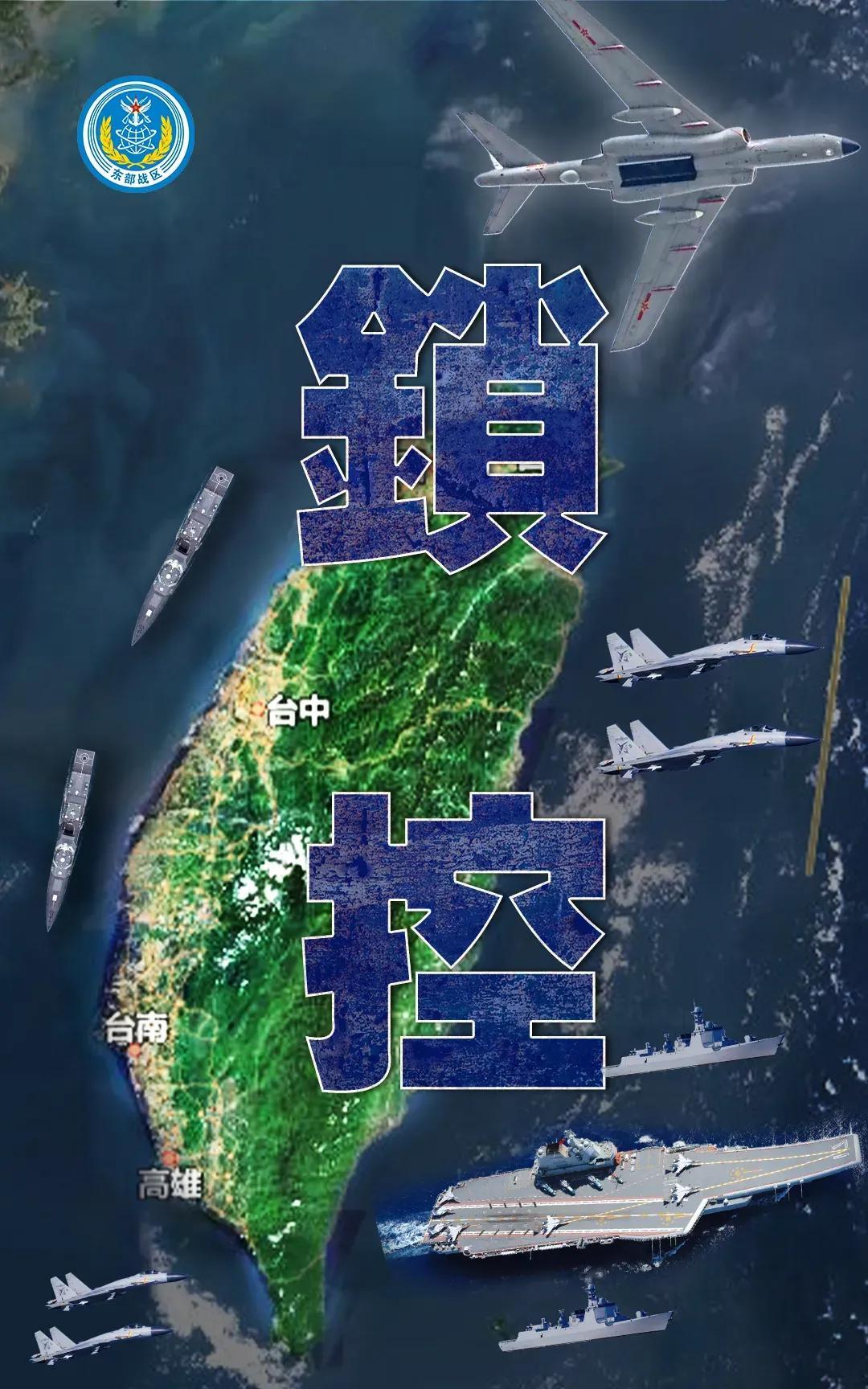 第四弹：锁控！
东部战区发布军事行动主题海报《锁控》！
这次行动，解放军的菜单上