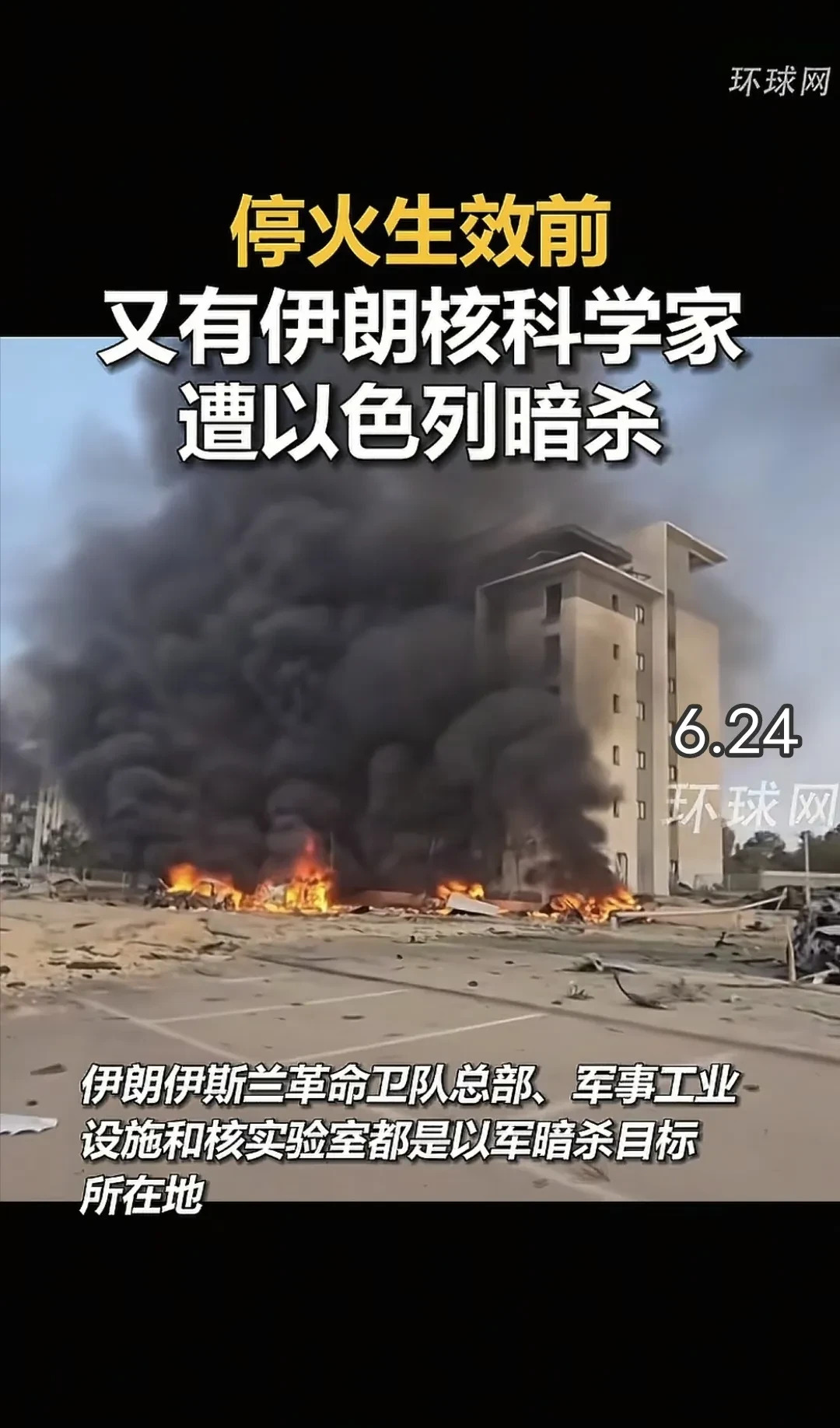 以伊停火又开打











简直不敢相信！今天本来说好要消停了，结果以