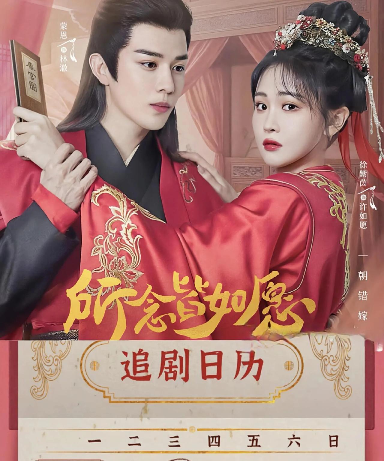 蒙恩徐紫茵主演古装短剧《所念皆如愿》今日全集上线！怪盗女侠被迫联姻腹黑少爷，新婚