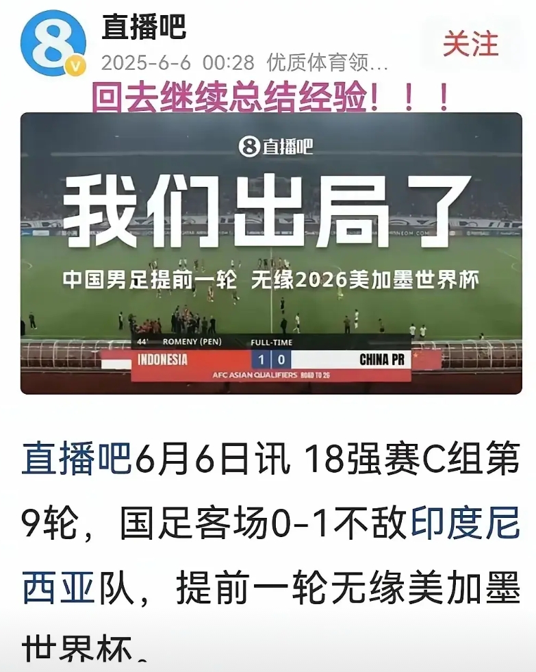 年年踢，年年输，年年换教练，为什么不考虑换批人？
这届世界杯，国足又进不去圈了，