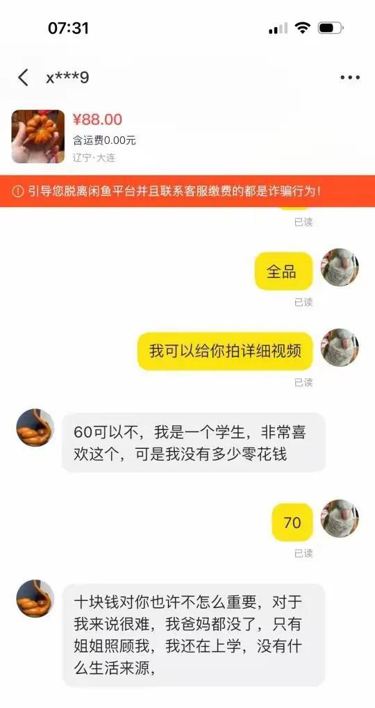 我是有些动摇了
就是不知道他是不是骗我的呢？[抠鼻]