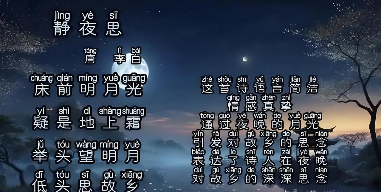 #你记得最深的一首古诗词是什么#镌刻在记忆深处的《静夜思》
“床前明月光，疑是地