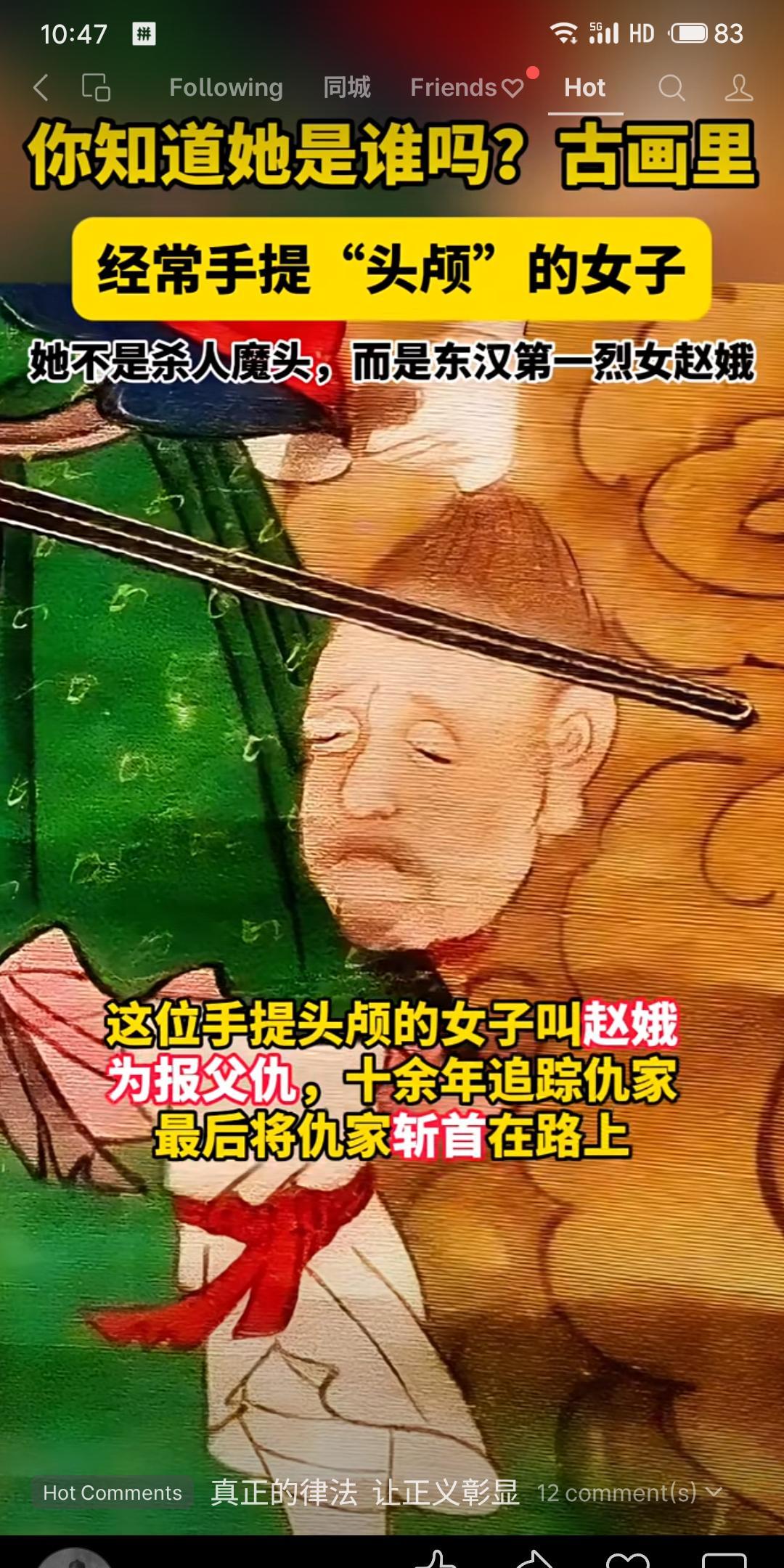 东汉烈女赵娥为报父仇，十余年间身怀利刃追踪仇家李涛，最终在路上将其斩首。她随后手