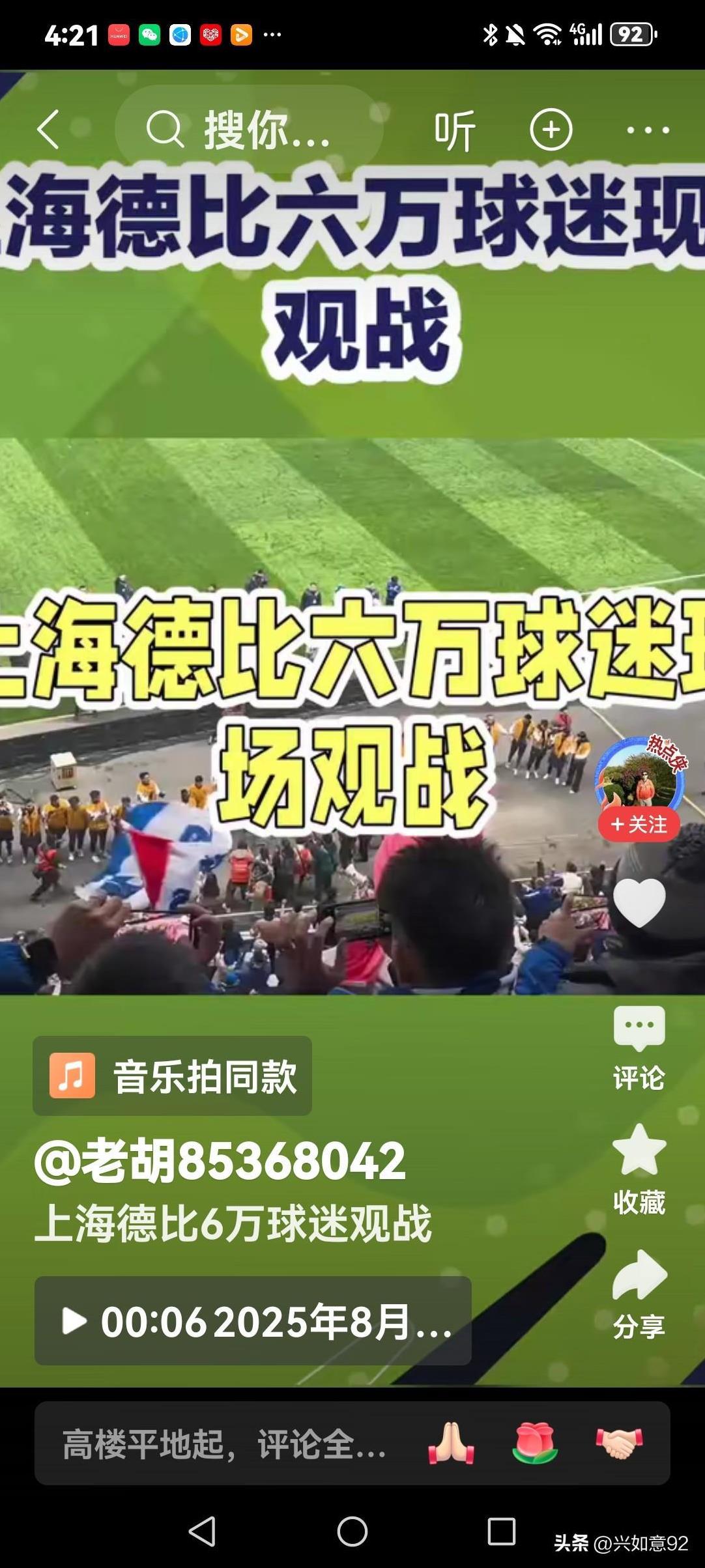 十万球迷亲历输与平
人多悲人少喜反差特悬殊
8月9日的德比之战，现场有六万人观赛