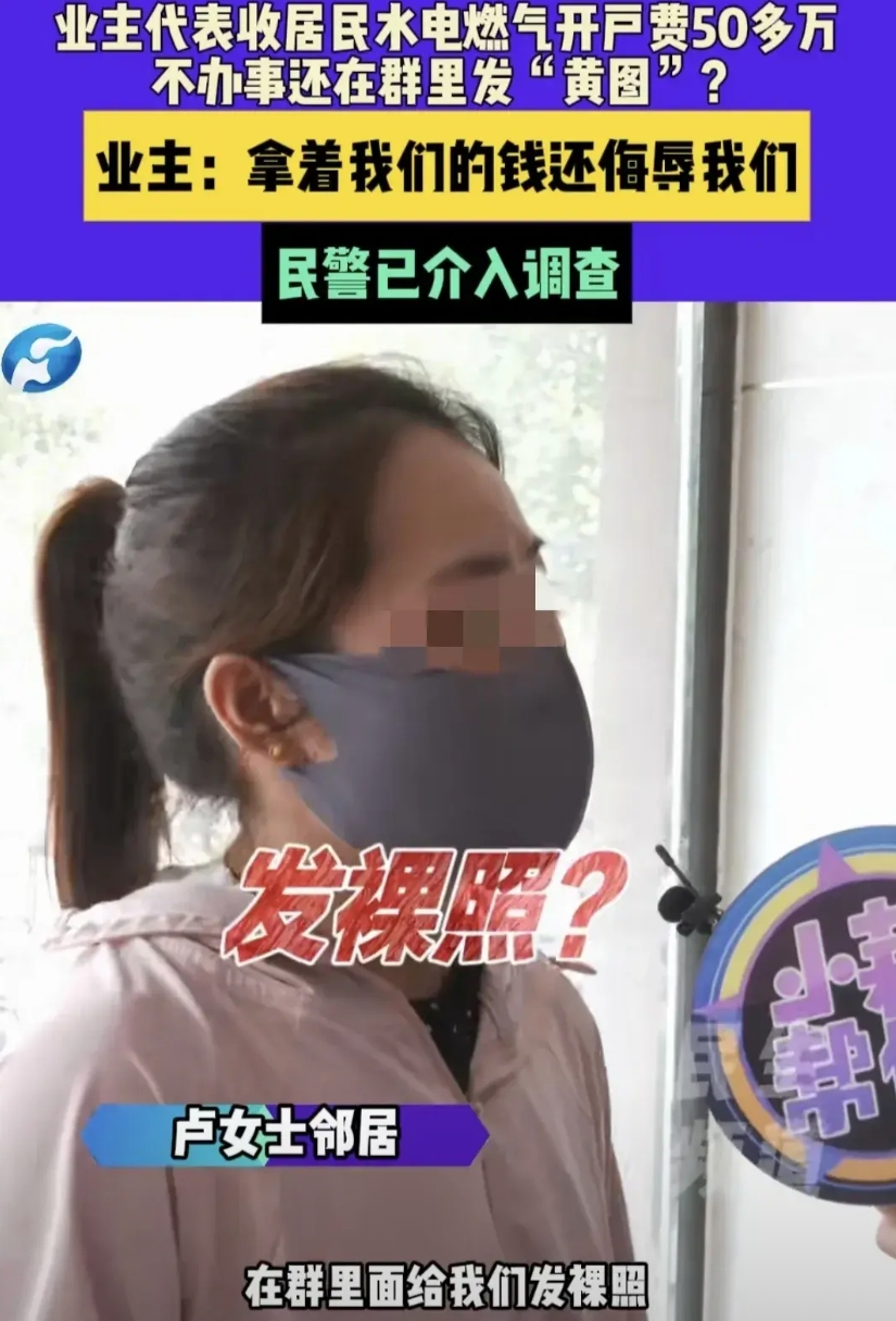 河南周口，女子新房交房，把9700元水电燃气开户费，交给业主代表，业主代表共收了