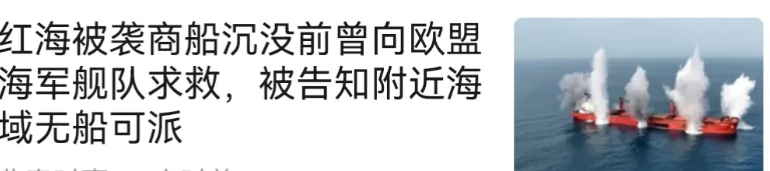 现在美国以色列已经对胡塞武装产生恐惧，欧洲也是一样，现在，再也没有人鼓吹“美国护