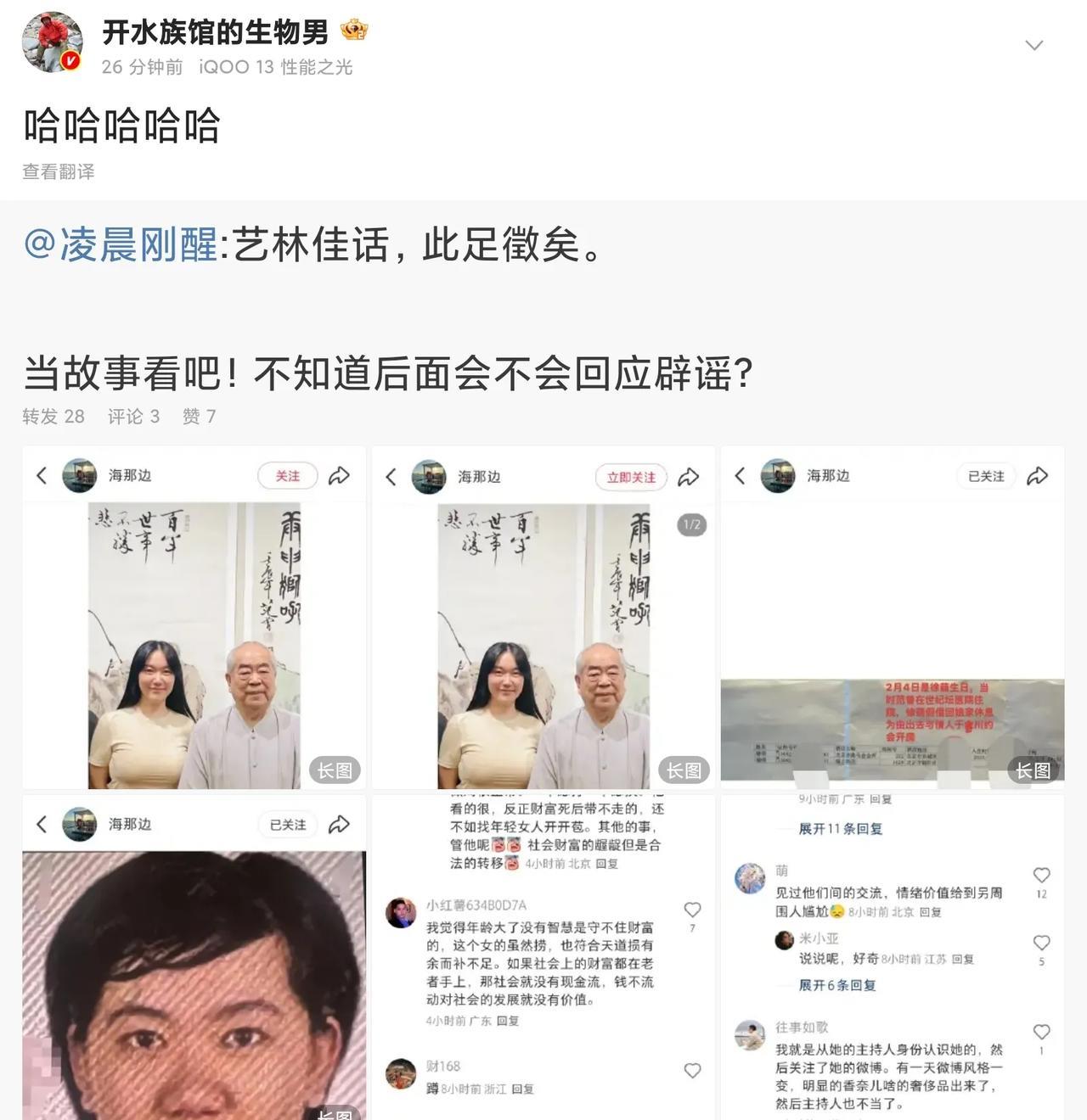 上网的时候吃了一段范曾范老先生和新老婆徐萌的瓜。
大概意思就是说这个徐萌能接近范