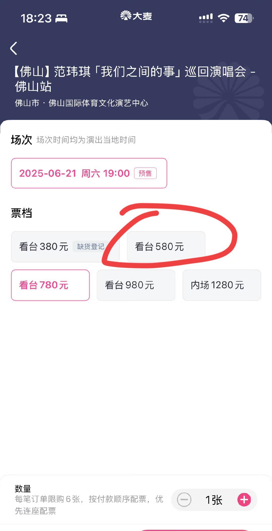 一觉醒来
范玮琪的天都塌了
不是唱歌走音，也不是掉粉，而是她佛山演唱会的票价跌了
