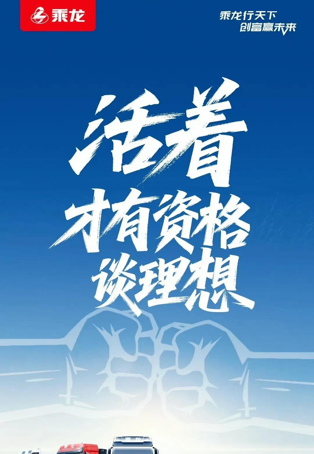 笑发财了，乘龙，给想出这个广告语的人加鸡腿！