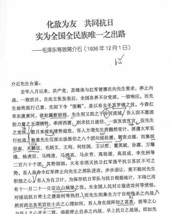 不为人知的抗日故事：西安事变爆发前11天，毛泽东曾给蒋介石写过一封“劝抗日”信。