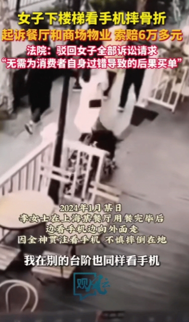 这不是无理取闹吗？上海，女子在餐厅用完餐后准备离开，女子边看手机边往外走。不料，