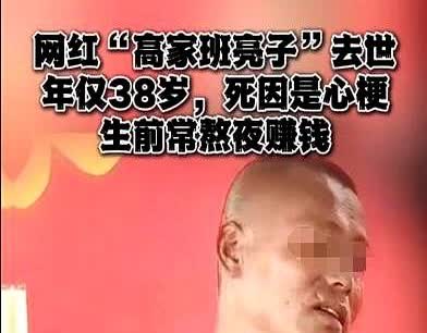 大家发现了吗？近几年的年轻网红死亡越来越多了！

经常刷到那些凌晨三点还在直
