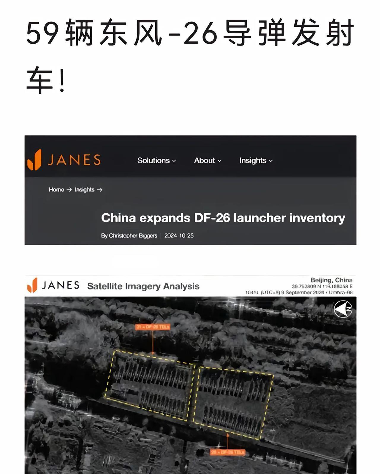 东风-26也下饺子了？#军事科普 #军迷发烧友#东风快递使命必达