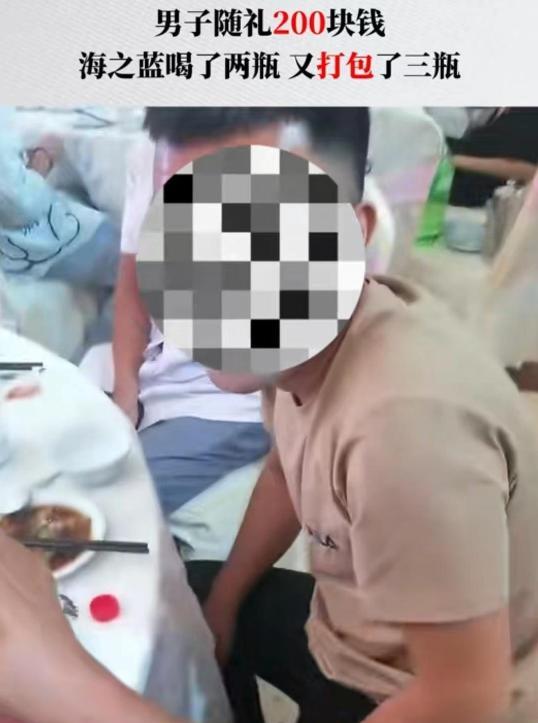 “太不要脸了！”2023年，河北一男子去喝喜酒，随礼了200元，在桌上喝了2瓶海